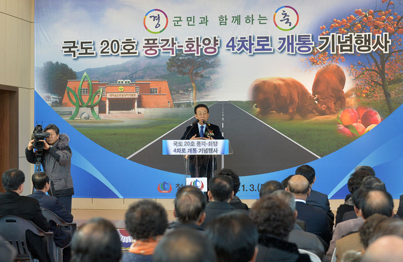 韩国庆尚北道清道郡举行丰角至华阳段道路建设开工仪式