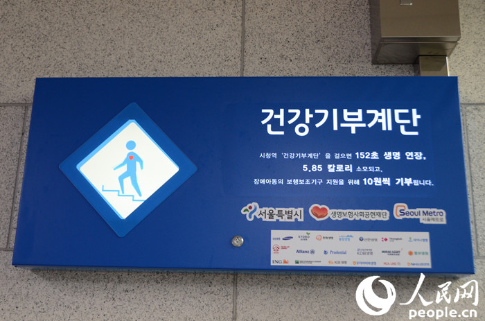 首尔市的“爱心健康台阶”【组图】