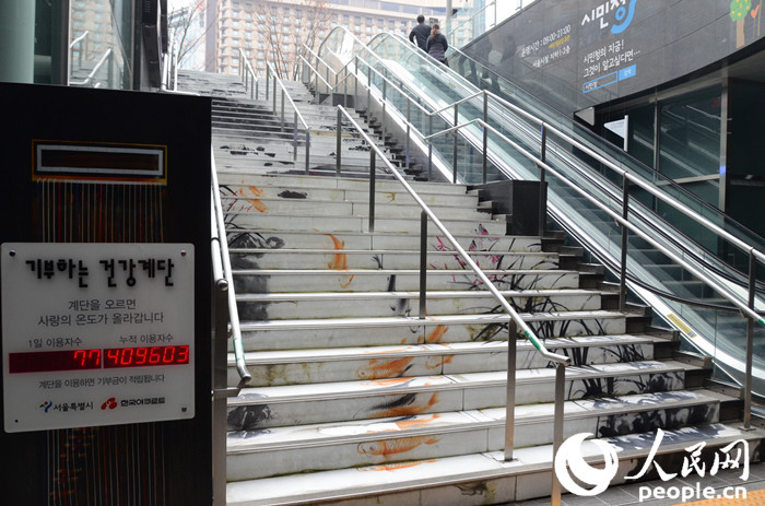 通往首尔市民厅地下1层的“爱心健康台阶”。（摄影：黄海燕）