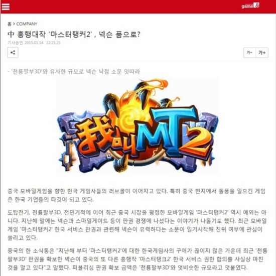 韩媒披露NEXON已和卓越签约MT2韩国代理权