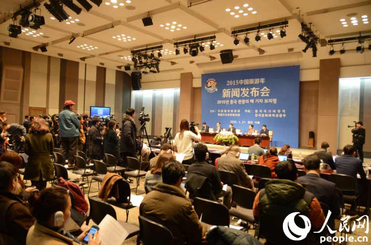 韩国“中国旅游年”新闻发布会今日在首尔举行【组图】