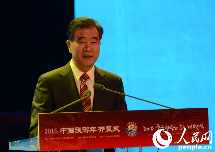 国务院副总理汪洋在“中国旅游年”开幕式上致辞。（摄影：黄海燕）