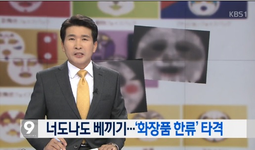 韩国KBS电视台在报道假冒化妆品猖獗现象。（图片来源：韩国KBS电视台新闻画面截图）