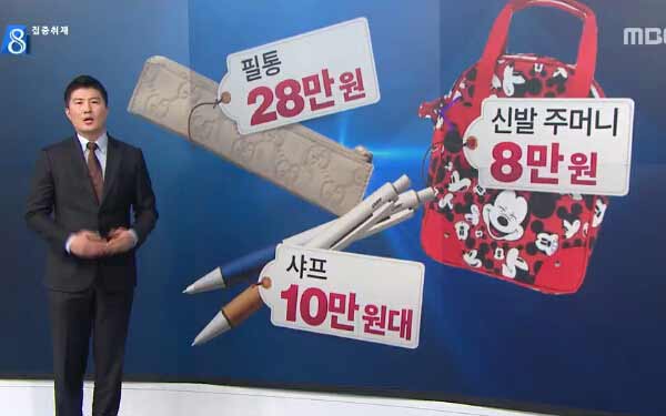 韩国小学生家长攀比成风 高价书包热销(图)