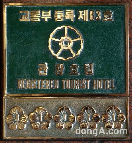 目前，韩国的酒店等级评估使用“木槿花”评价体系。（图片来源：东亚日报）