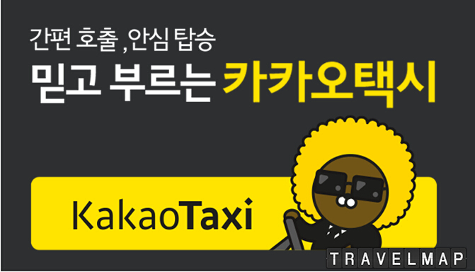 韩版“滴滴打车”KakaoTaxi正式上线 随时随地轻松打车【组图】