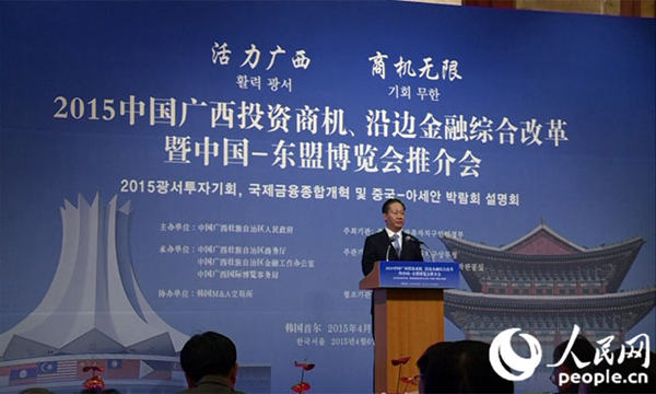 2015中国广西投资商机、沿边金融综合改革暨中国-东盟博览会推介会在韩成功举办