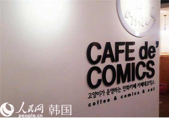 “猫咪经营的漫画咖啡厅”走俏韩国【高清组图】