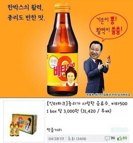 韩曝总理李完九用饮料箱受贿 网络现恶搞作品(组图)