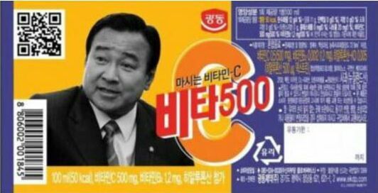 韩曝总理李完九用饮料箱受贿 网络现恶搞作品(组图)