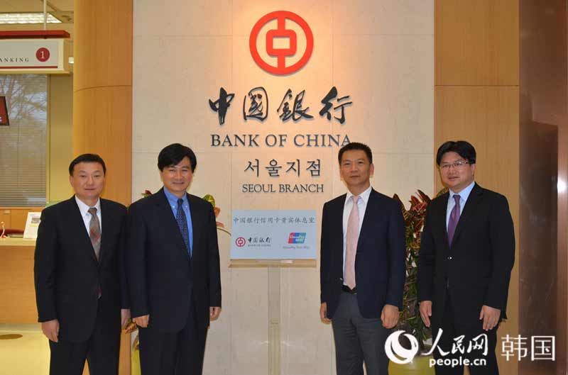 中国银行首尔分行首推“中国银行银联信用卡客户韩国自由行加油站”【组图】