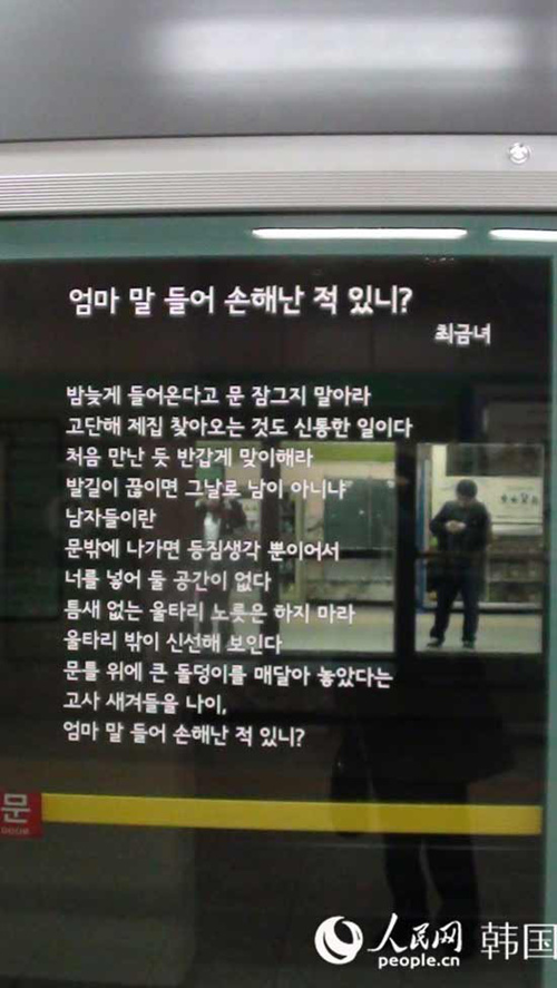 首尔地铁 以诗传情【组图】