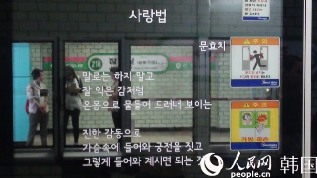 首尔地铁 以诗传情【组图】