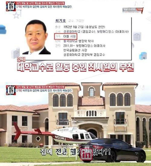 崔始源被赞“现实版继承者” 家有直升机（图）