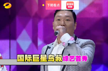 鸟叔中国综艺首秀大跳骑马舞 出演《快乐大本营》本周播出【组图】