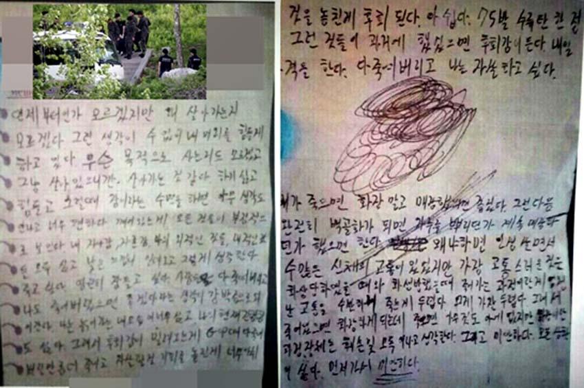 韩国军营枪击案凶手遗书曝光 患严重抑郁症(图)