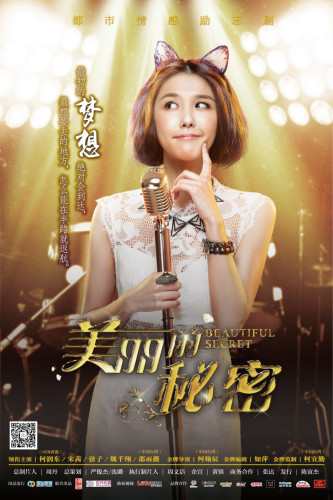 宋茜复古造型美呆 《美丽的秘密》海报公开【组图】