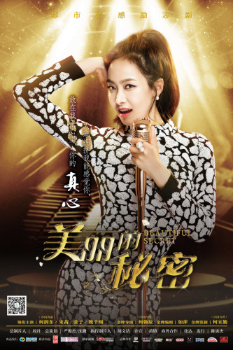 宋茜复古造型美呆 《美丽的秘密》海报公开【组图】