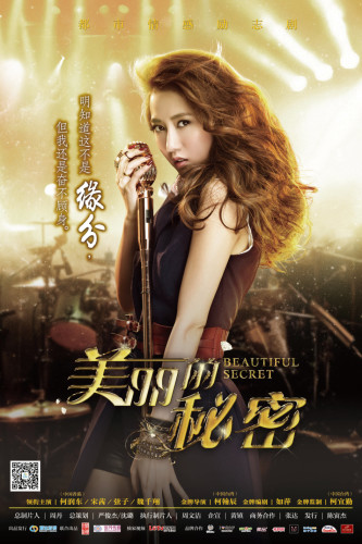 宋茜复古造型美呆 《美丽的秘密》海报公开【组图】