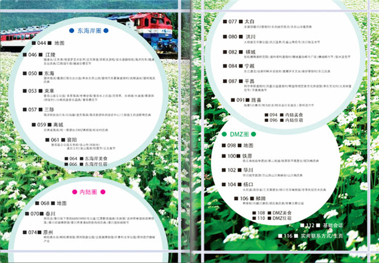 【韩国自由行】江原道的中文旅游宝典E-Book