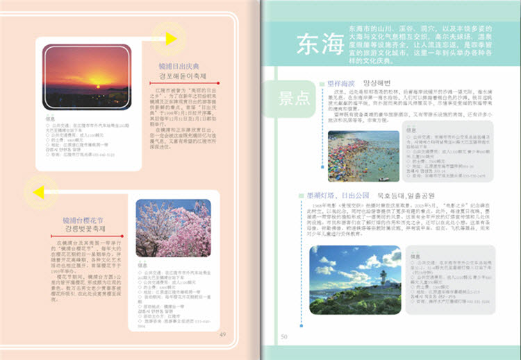 【韩国自由行】江原道的中文旅游宝典E-Book