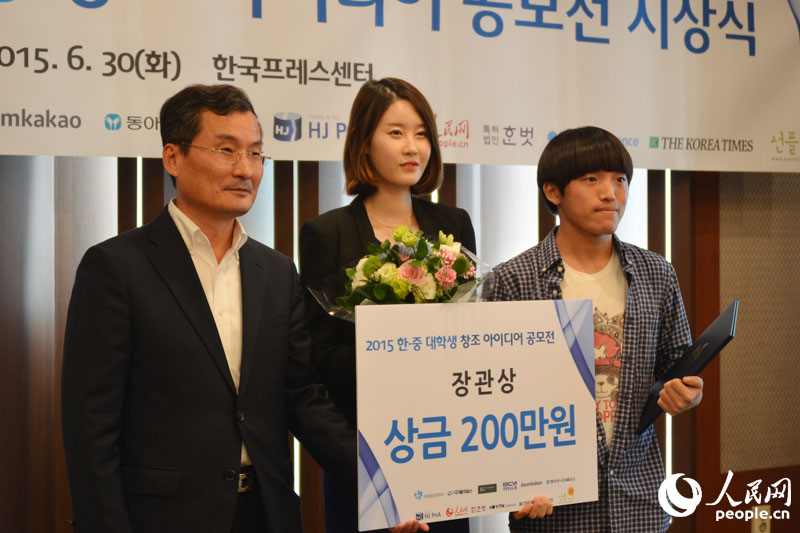 2015中韩大学生创意征集大赛颁奖典礼在首尔举行