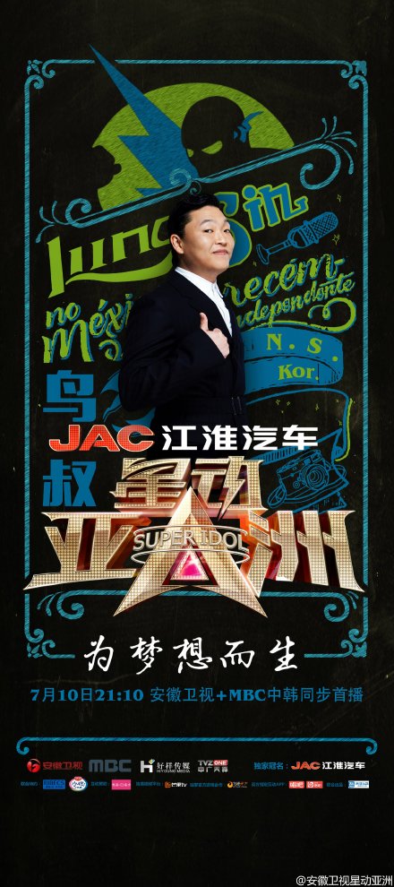 《星动亚洲》蓄势待发 鸟叔金钟国李文陶喆任导师【组图】