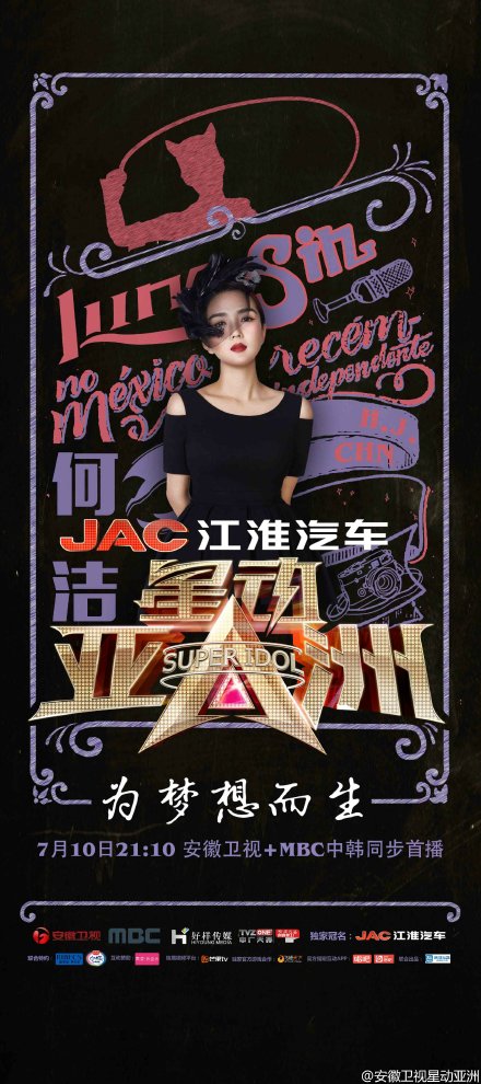《星动亚洲》蓄势待发 鸟叔金钟国李文陶喆任导师【组图】