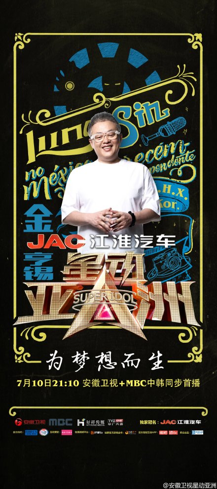 《星动亚洲》蓄势待发 鸟叔金钟国李文陶喆任导师【组图】