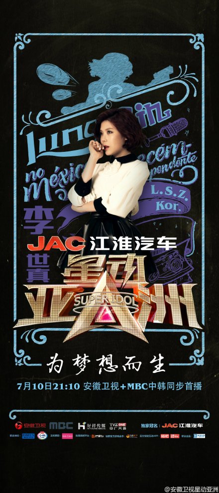 《星动亚洲》蓄势待发 鸟叔金钟国李文陶喆任导师【组图】