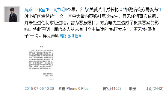 某媒体曝鹿晗有韩女友快当爹 鹿晗工作室否认【组图】