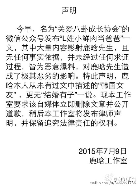 某媒体曝鹿晗有韩女友快当爹 鹿晗工作室否认【组图】