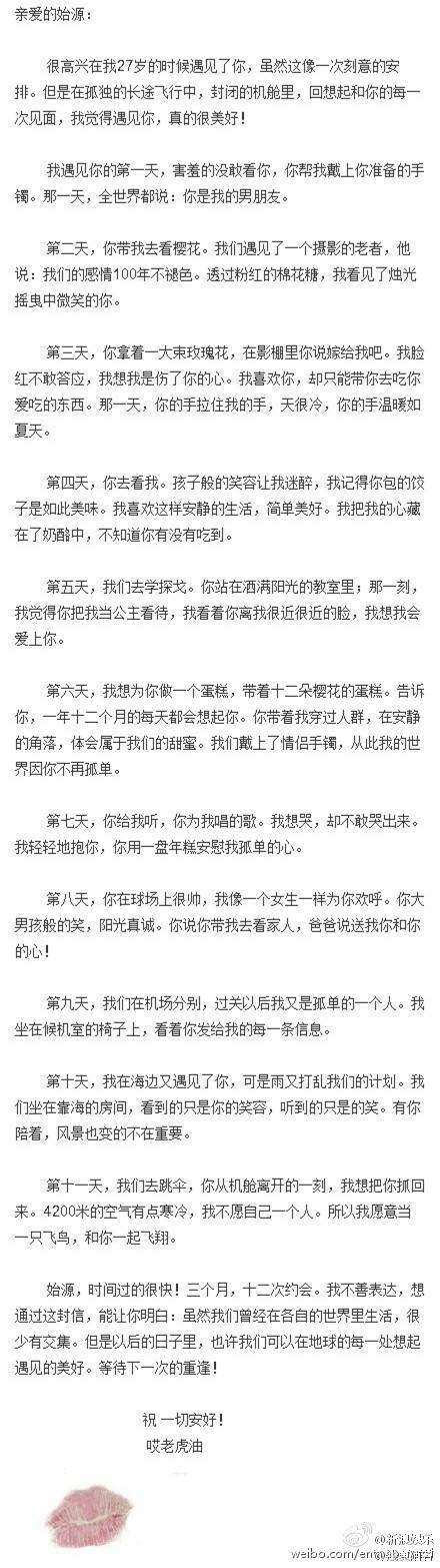 崔始源刘雯恋情坐实？ “石榴夫妇”恋爱证据大搜罗【组图】