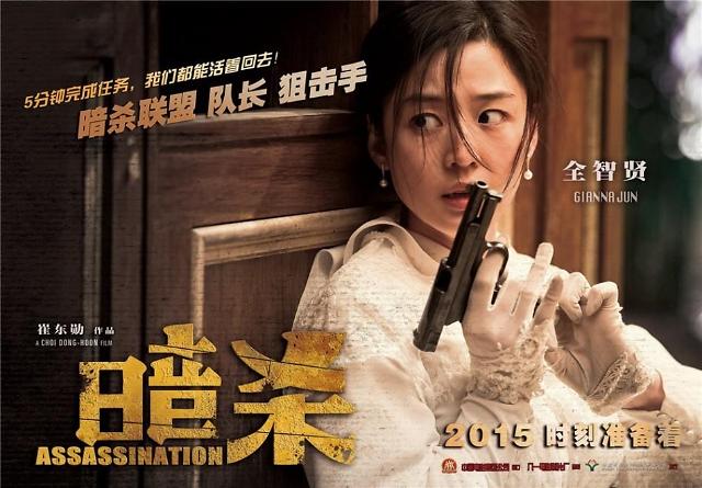 《暗杀》中文版海报曝光 确定将在中国上映（图）