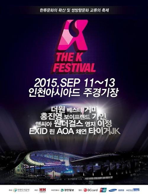  AOA蔡妍Wonder Girls将出演《2015 The K Festival》【组图】