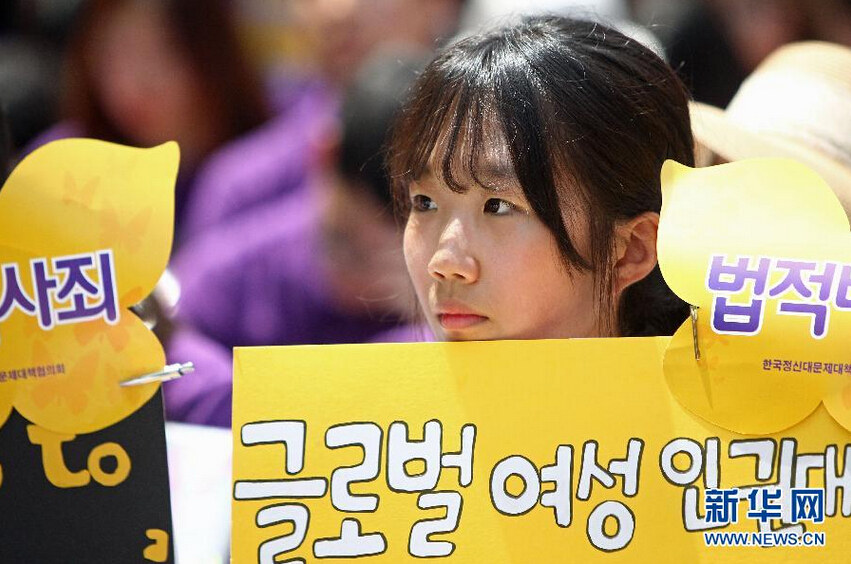 韩国民众举行集会要求安倍承认侵略历史【组图】