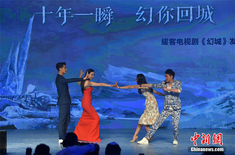 宋茜搭档冯绍峰联袂主演　郭敬明《幻城》主演阵容曝光【组图】