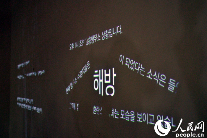 首尔举办“24小时”主题展览 重现抗战胜利历史时刻【组图】
