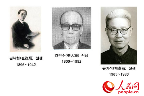 图为曾在上海等地活动的韩国独立运动家金复炯、柳基石、姜人寿。