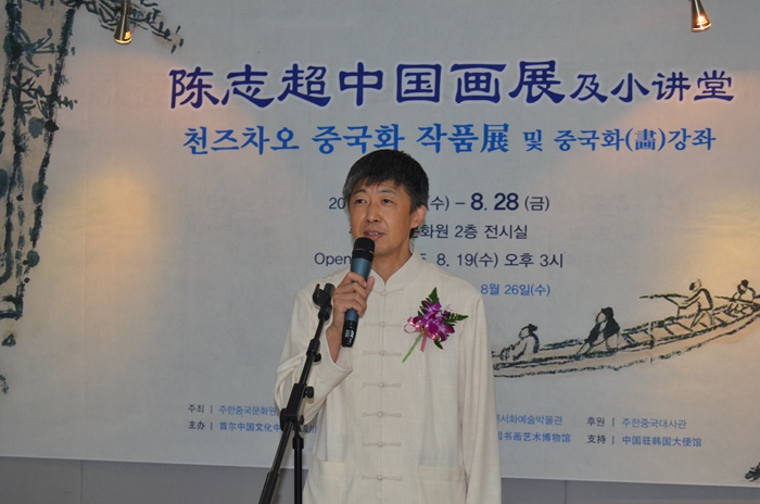 “陈志超中国画展及小讲堂”在首尔中国文化中心隆重开幕【组图】
