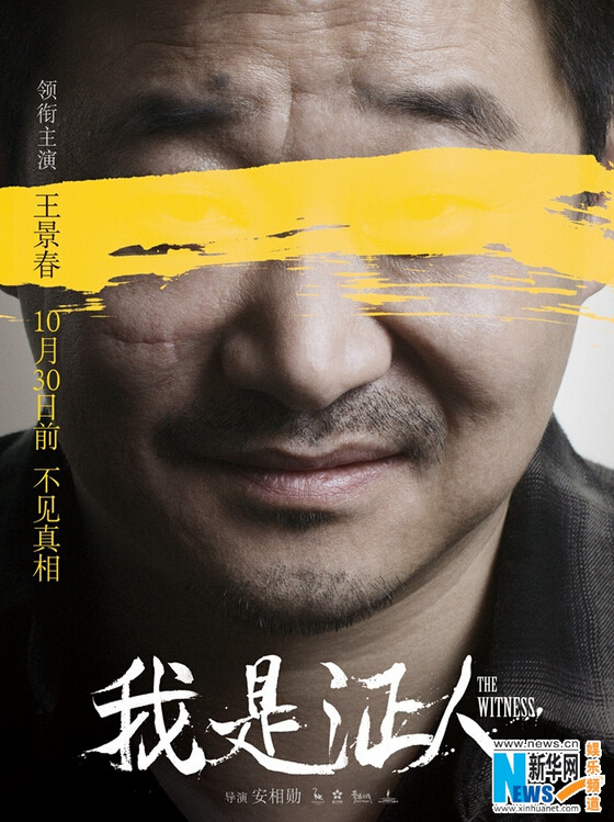 杨幂鹿晗针锋相对 《我是证人》蒙眼剧照曝光【组图】