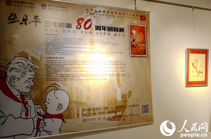 “三毛”形象80周年回顾展在首尔开幕【组图】