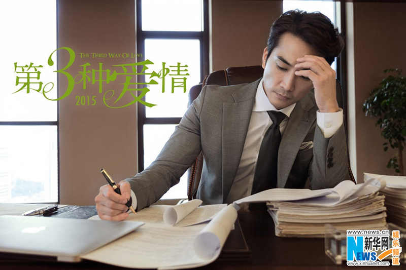 
《三爱》曝终极海报 刘亦菲宋承宪情陷困境【组图】