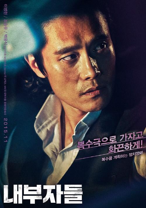 李秉宪主演《局内人》三款海报曝光 三大男主演存在感爆棚(组图)