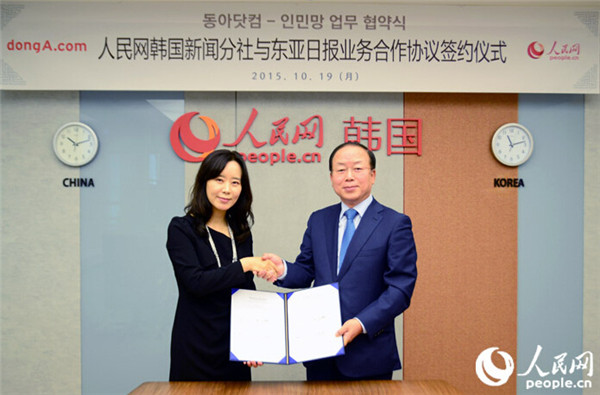 10月19日人民网韩国公司与韩国东亚日报网签署全面业务合作协议。（拍摄：张悦）