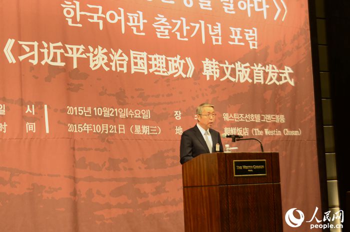 《习近平谈治国理政》韩文版首发式在首尔举行