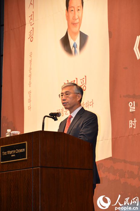 《习近平谈治国理政》韩文版首发式在首尔举行