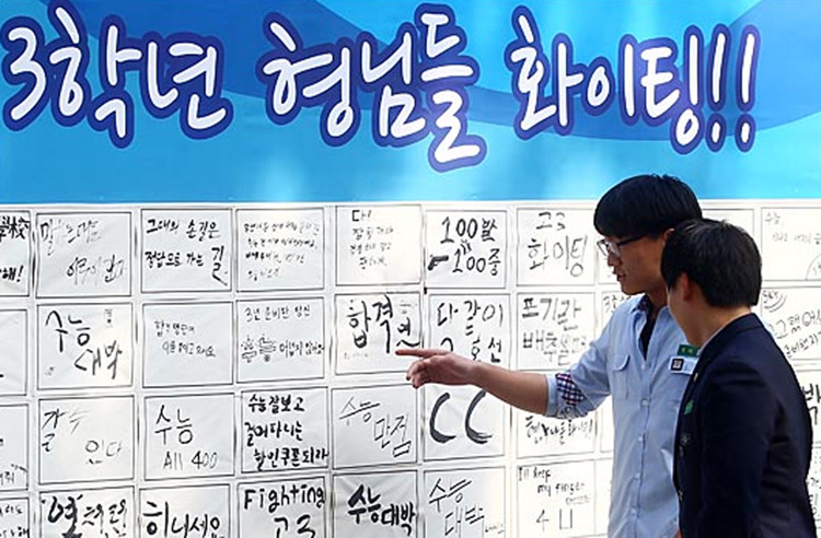 韩国高考即将拉开帷幕 学弟学妹为前辈祝福祈愿(组图)