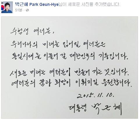 韩总统朴槿惠在社交网站发帖为高考考生加油(图)