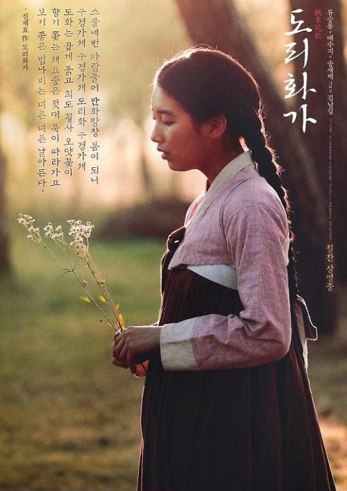秀智主演《桃李花开》海报公开 清新典雅古韵盎然（组图）